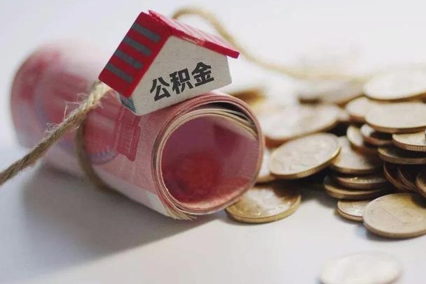双鸭山在职人员可以把公积金取出来吗（在职人员能不能提取公积金）